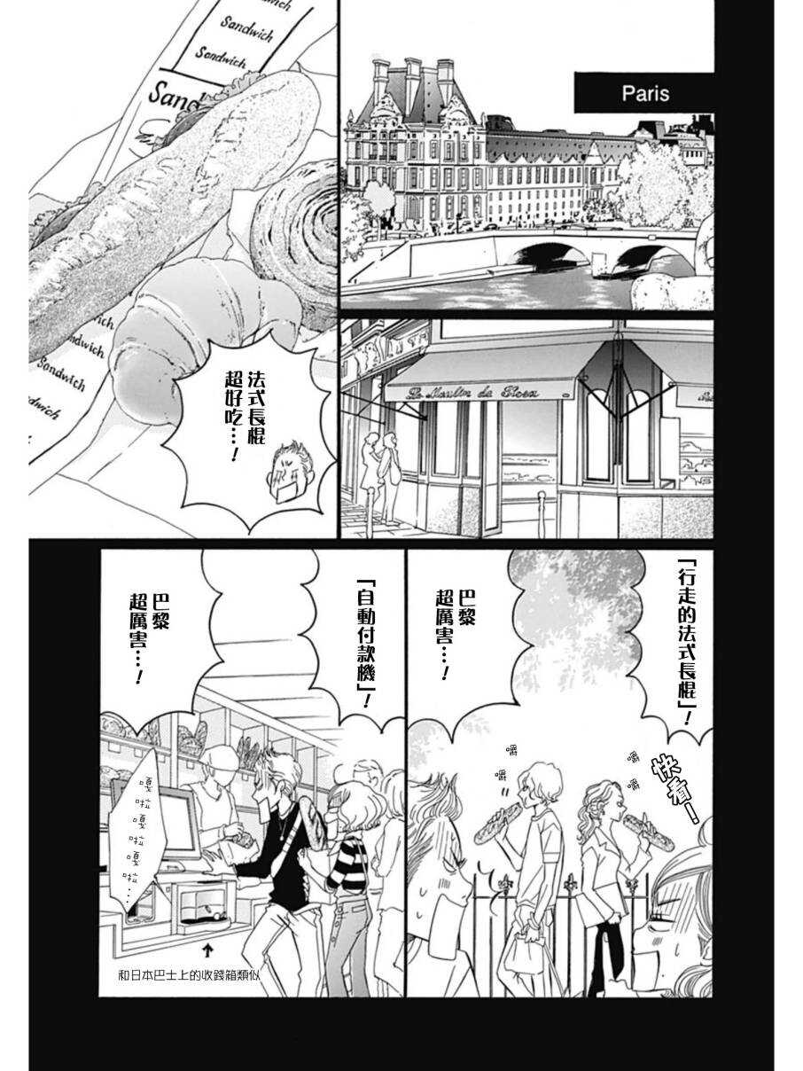 第26话-Bread&Butter-芦原妃名子（第22张）