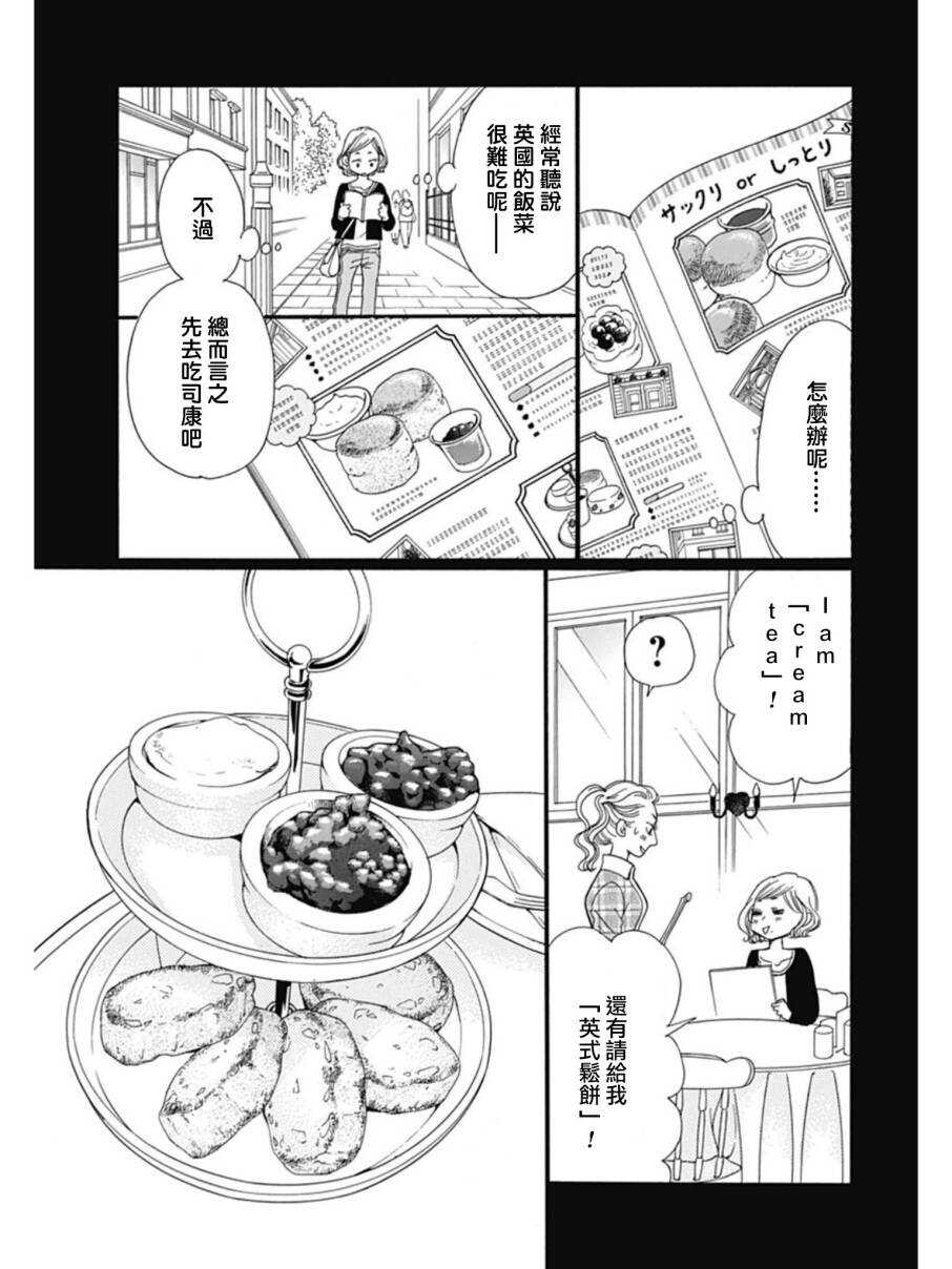 第26话-Bread&Butter-芦原妃名子（第24张）