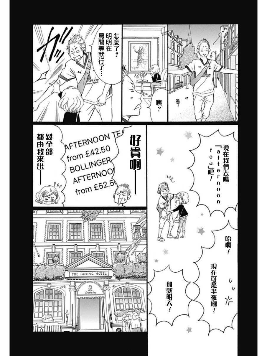 第26话-Bread&Butter-芦原妃名子（第28张）