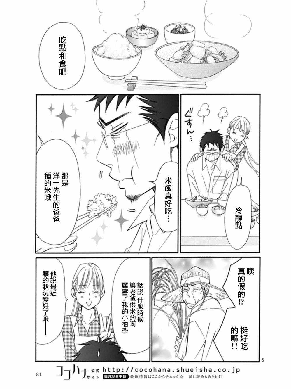 第27话-Bread&Butter-芦原妃名子（第5张）