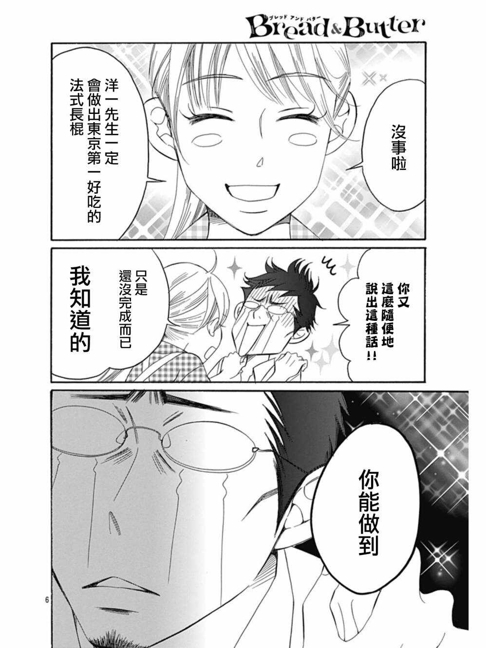 第27话-Bread&Butter-芦原妃名子（第6张）