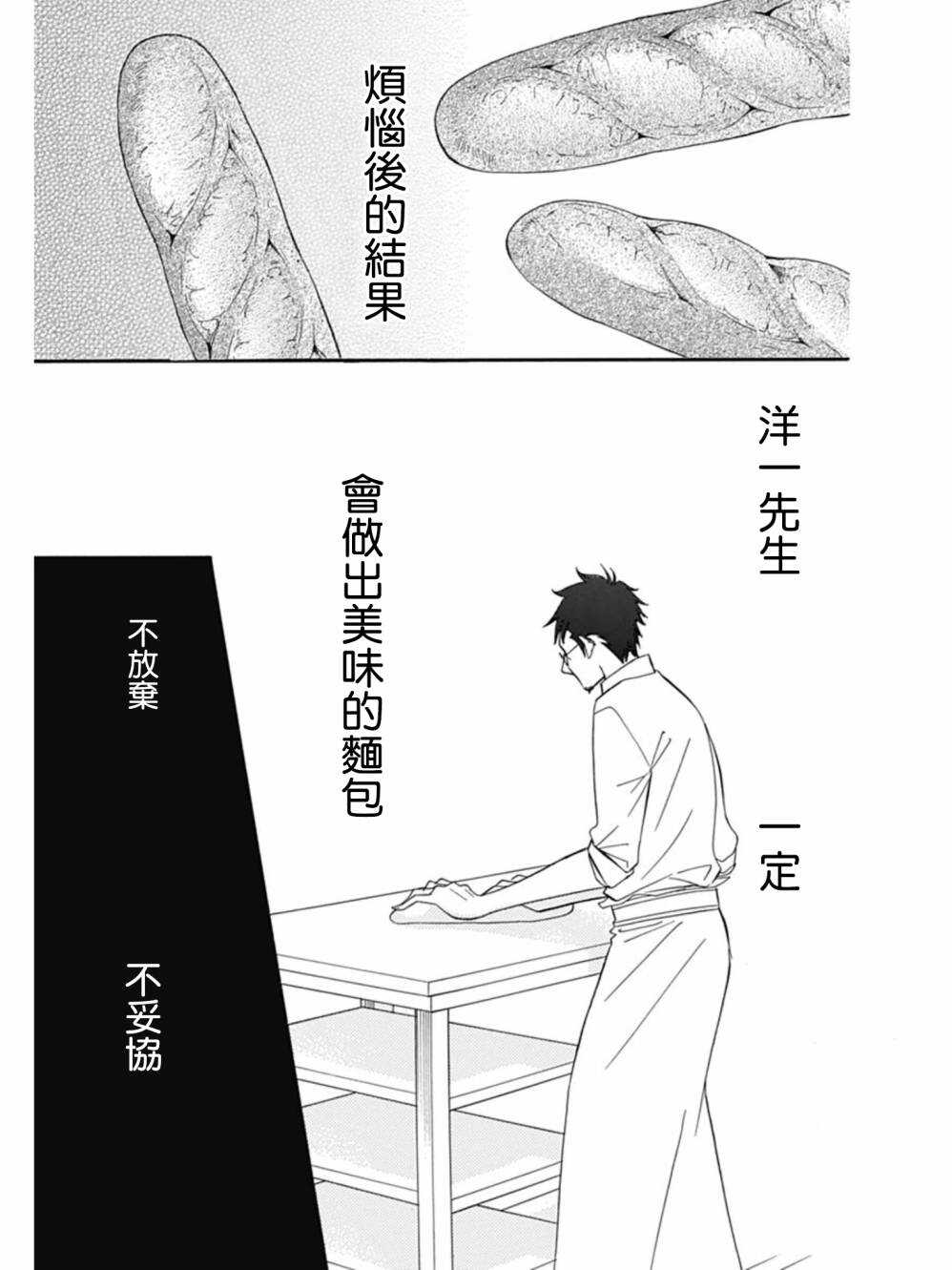 第27话-Bread&Butter-芦原妃名子（第7张）