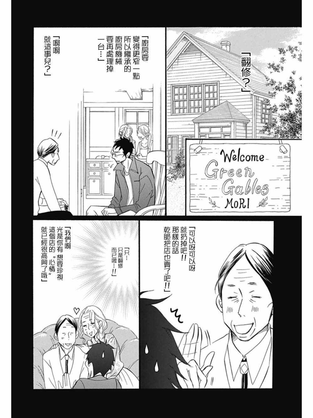第27话-Bread&Butter-芦原妃名子（第12张）