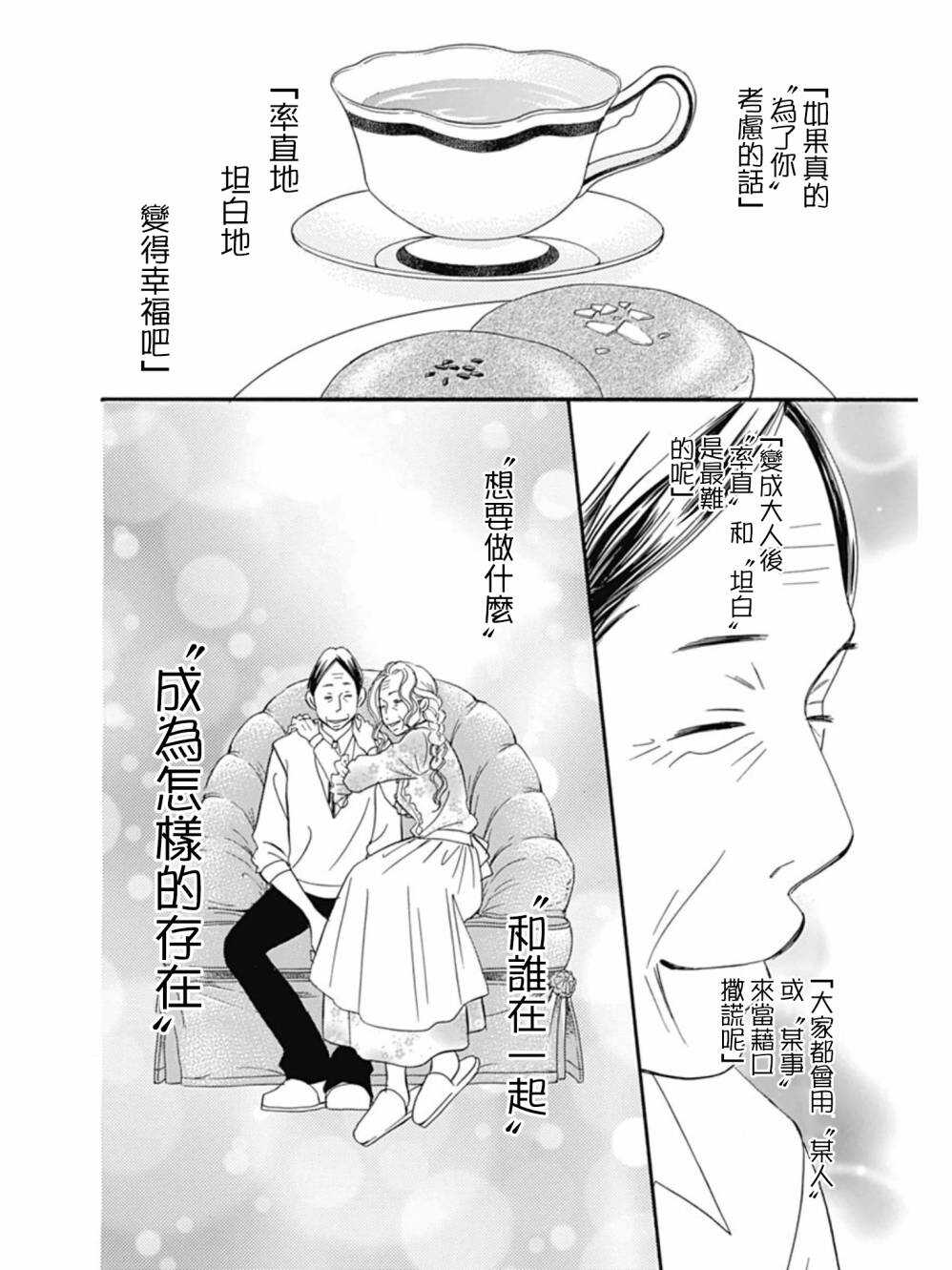 第27话-Bread&Butter-芦原妃名子（第14张）