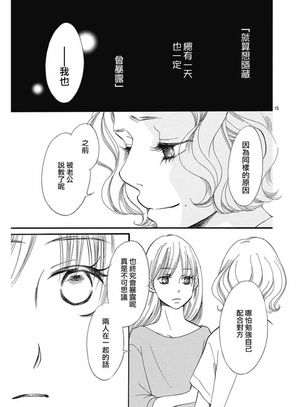 第27话-Bread&Butter-芦原妃名子（第15张）