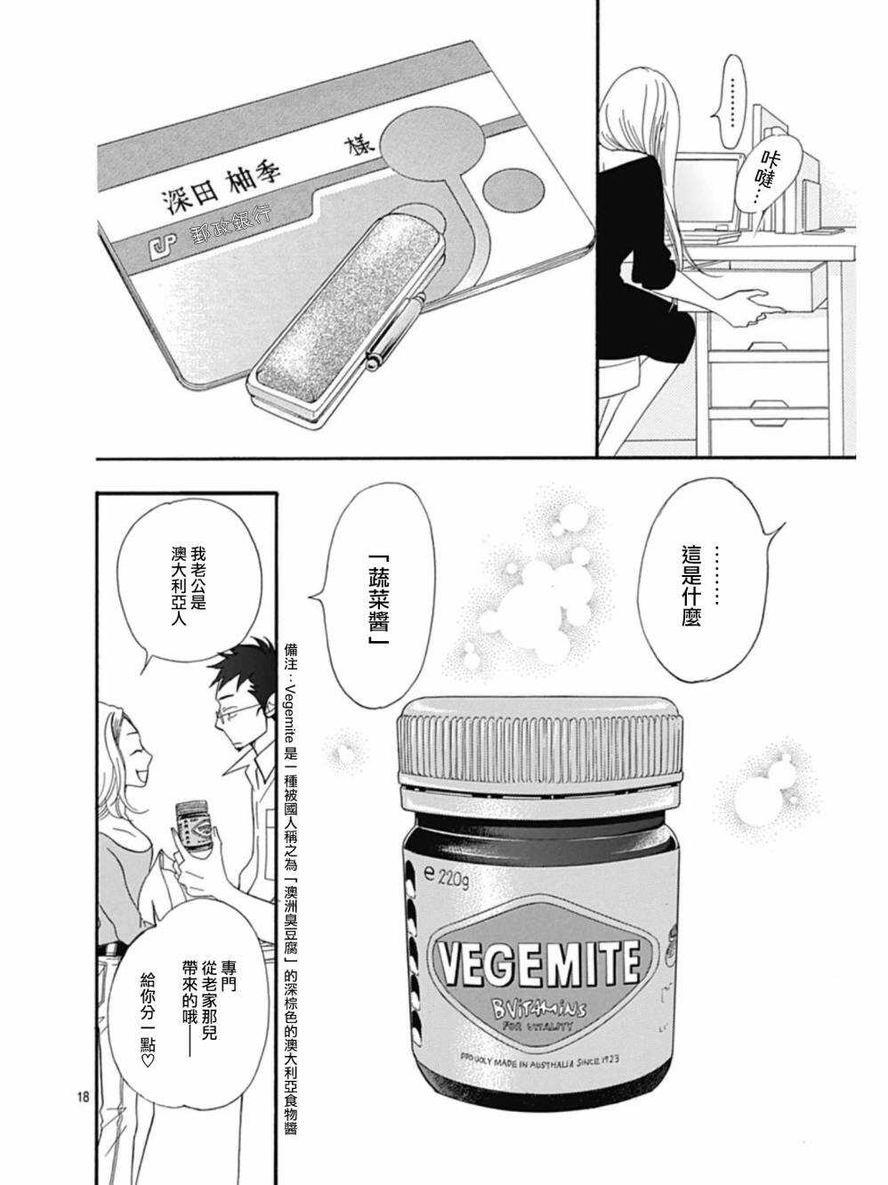 第27话-Bread&Butter-芦原妃名子（第18张）