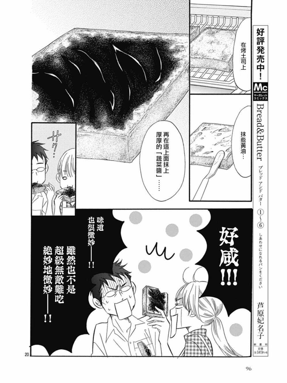 第27话-Bread&Butter-芦原妃名子（第20张）