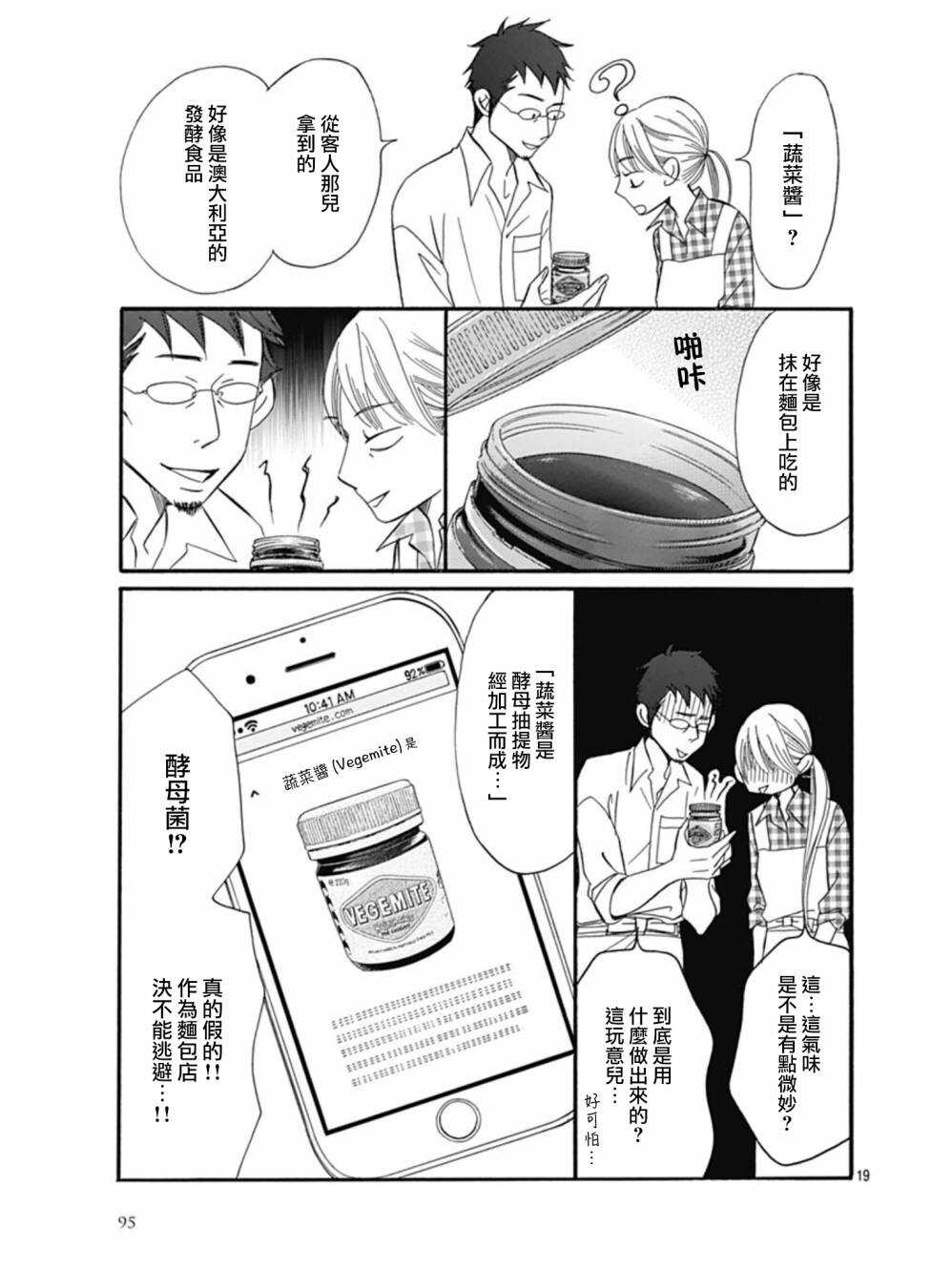 第27话-Bread&Butter-芦原妃名子（第19张）