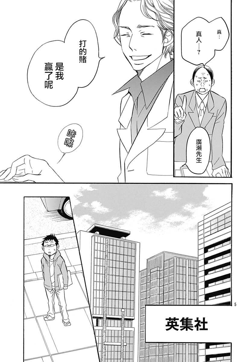 第29话-Bread&Butter-芦原妃名子（第5张）