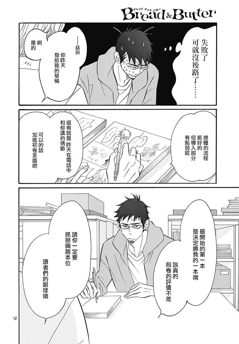第29话-Bread&Butter-芦原妃名子（第12张）