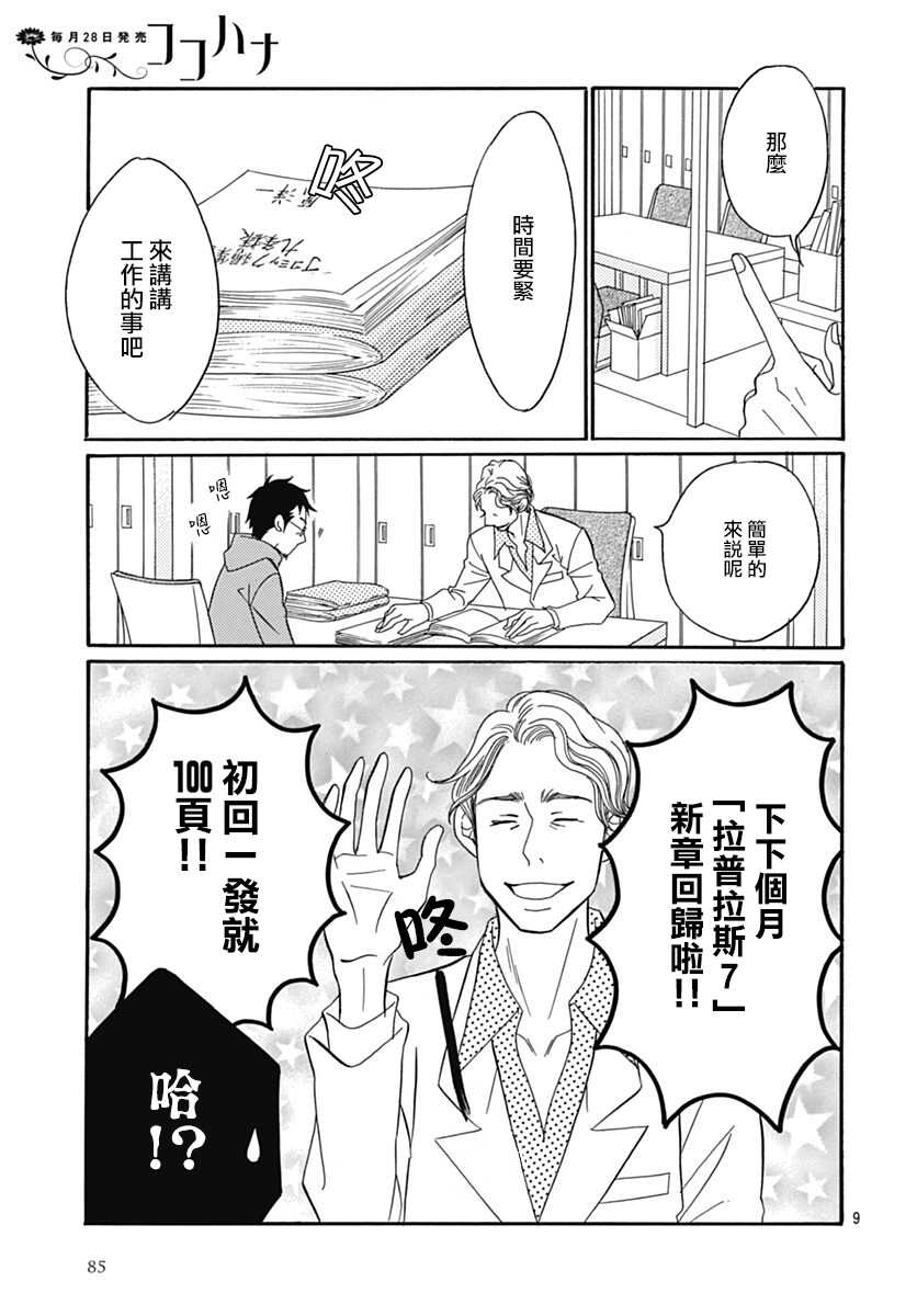 第29话-Bread&Butter-芦原妃名子（第9张）