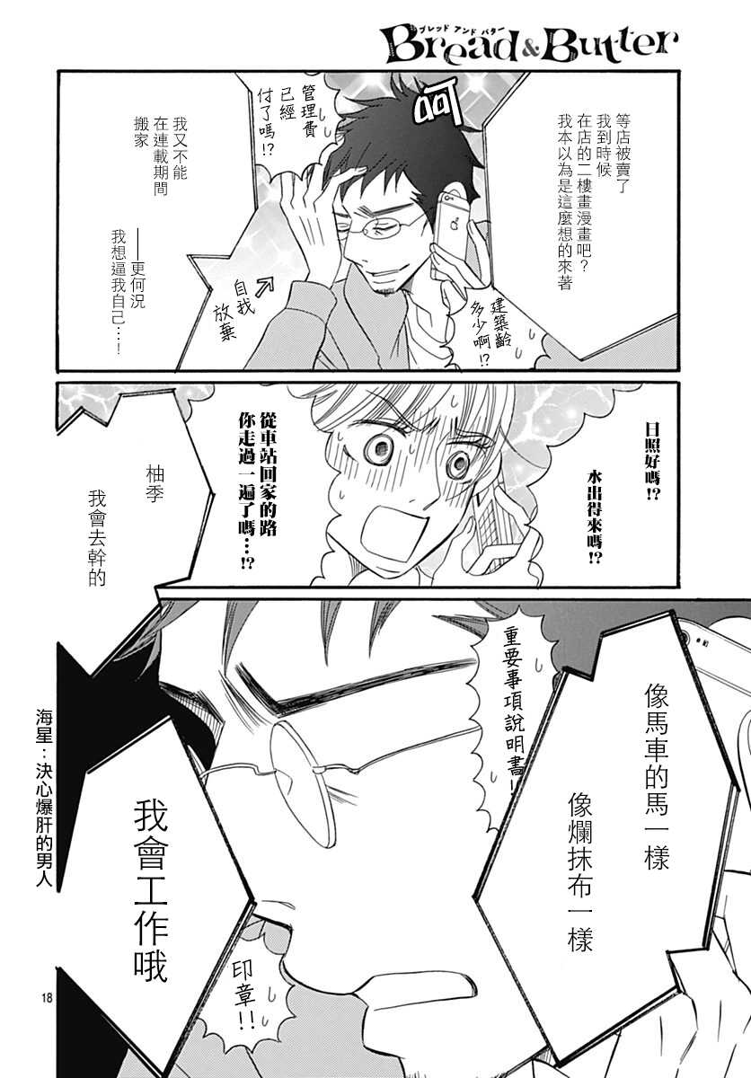 第29话-Bread&Butter-芦原妃名子（第18张）