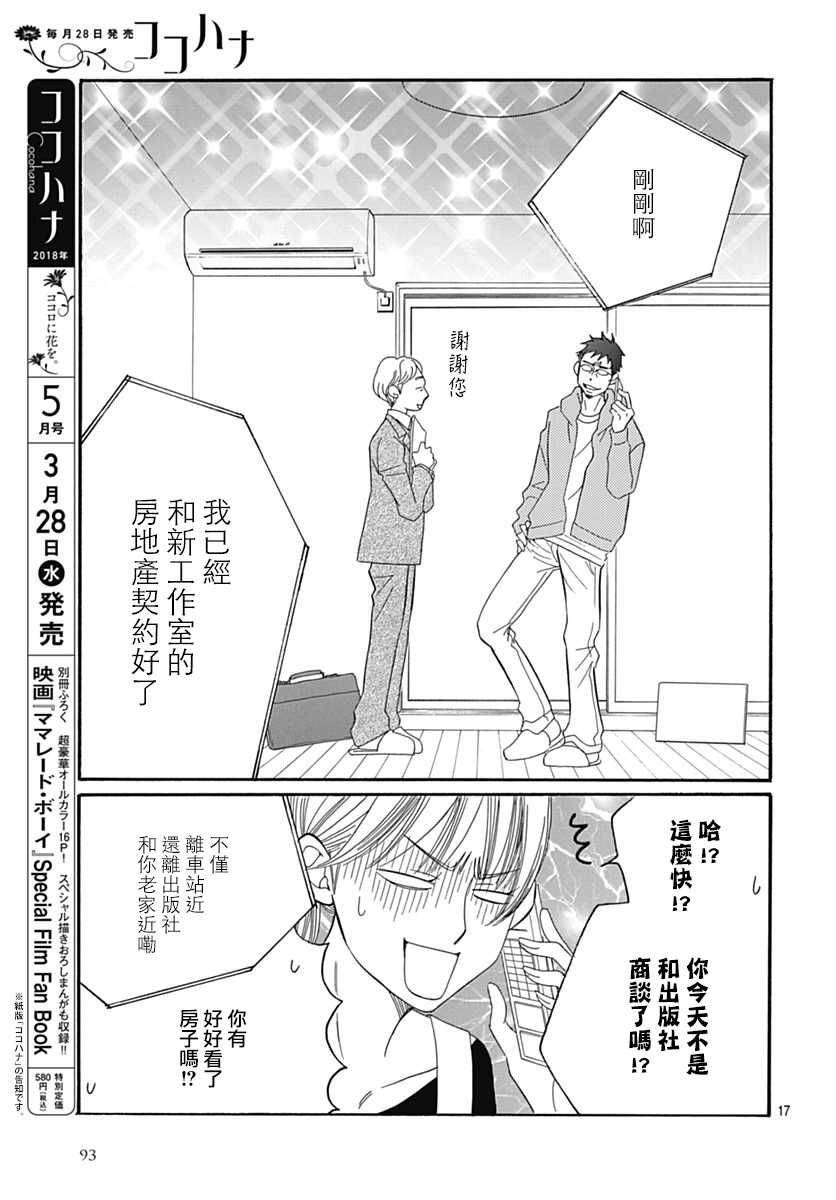 第29话-Bread&Butter-芦原妃名子（第17张）