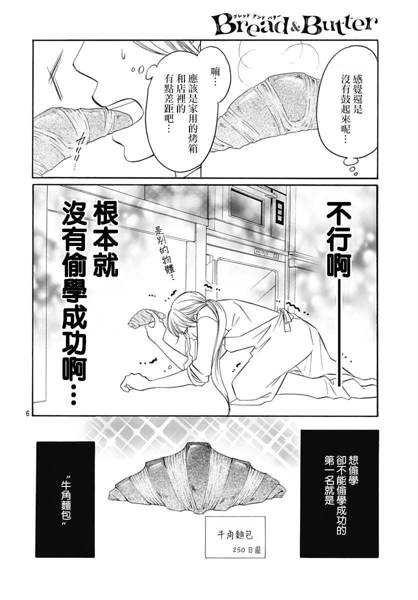 第30话-Bread&Butter-芦原妃名子（第8张）