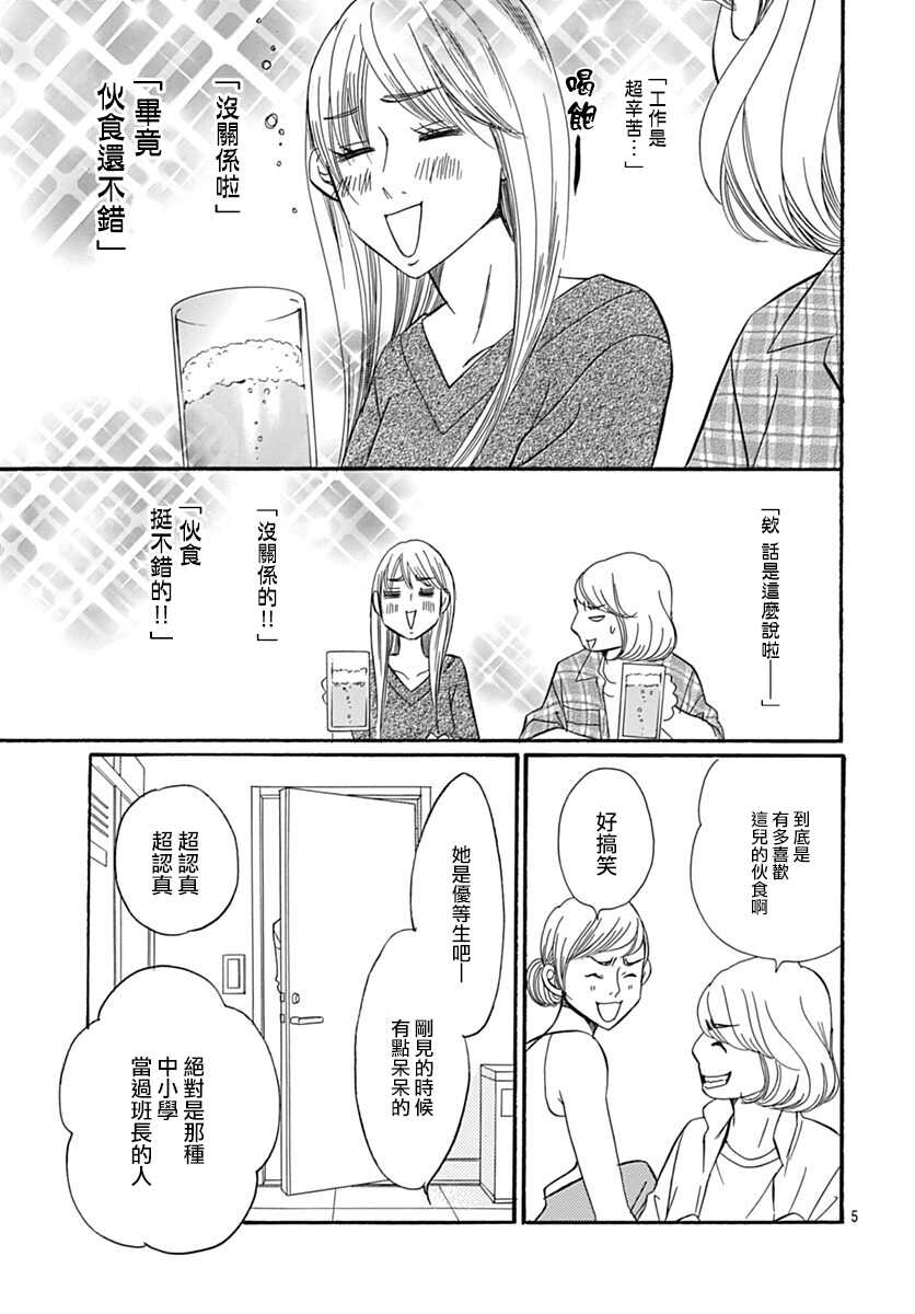 第31话-Bread&Butter-芦原妃名子（第5张）
