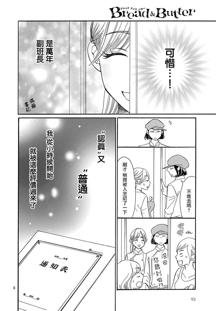 第31话-Bread&Butter-芦原妃名子（第6张）