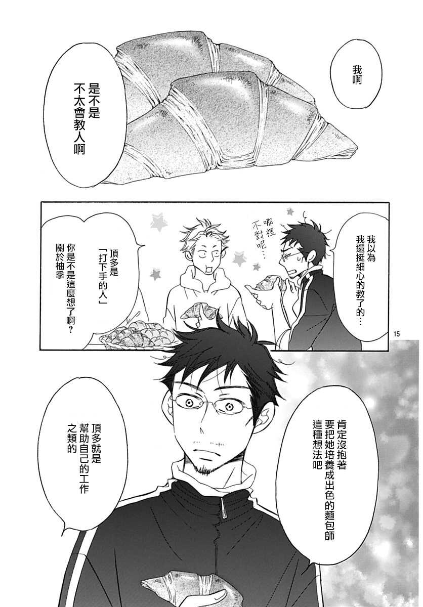 第31话-Bread&Butter-芦原妃名子（第15张）