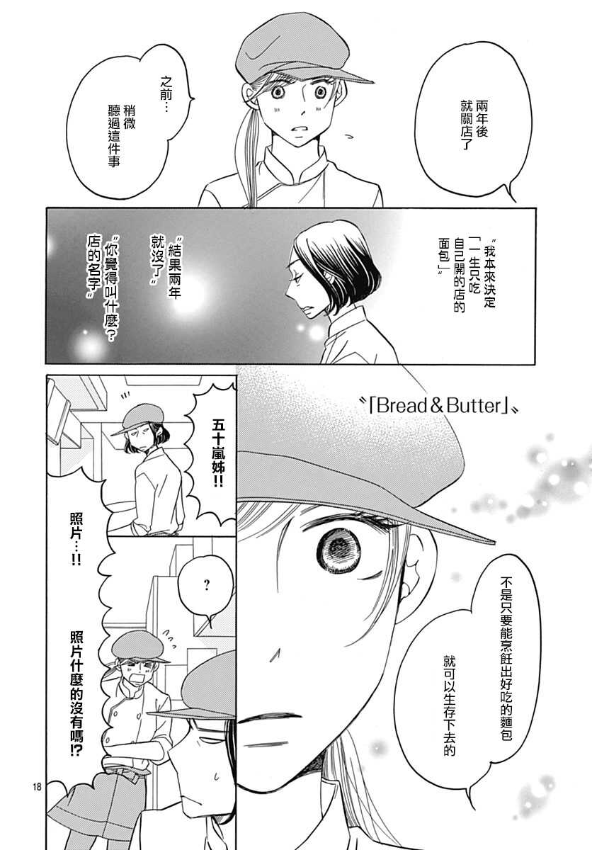 第31话-Bread&Butter-芦原妃名子（第18张）