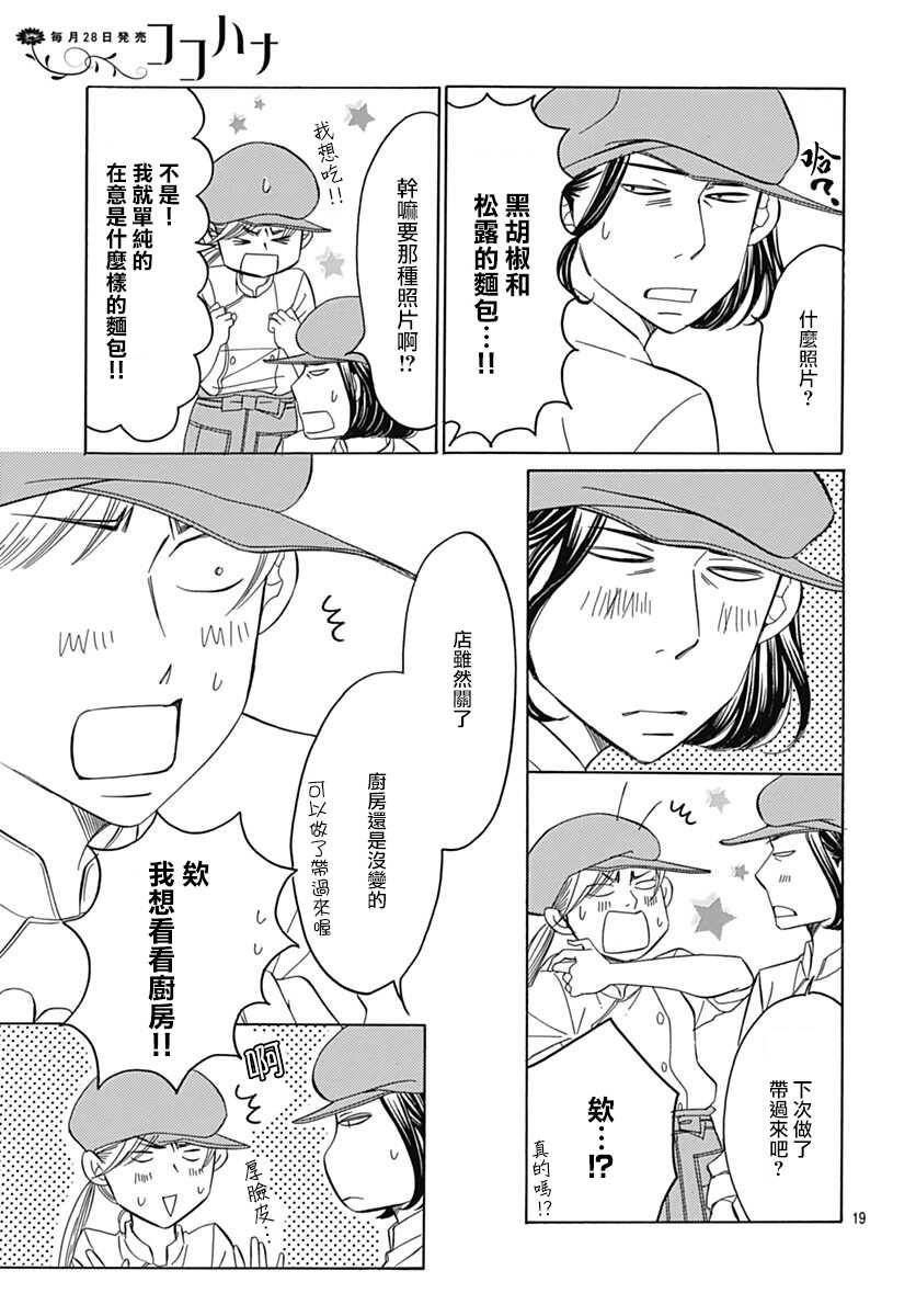 第31话-Bread&Butter-芦原妃名子（第19张）