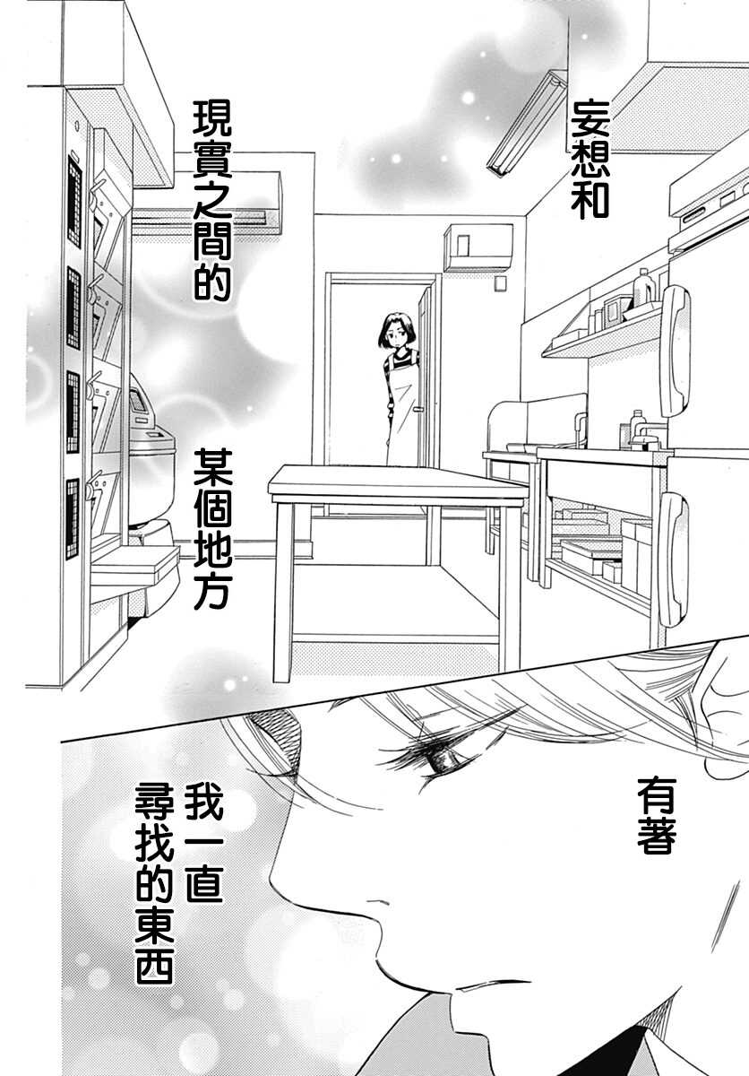 第32话-Bread&Butter-芦原妃名子（第14张）