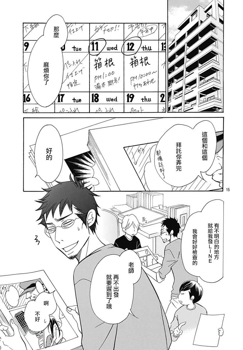 第32话-Bread&Butter-芦原妃名子（第15张）