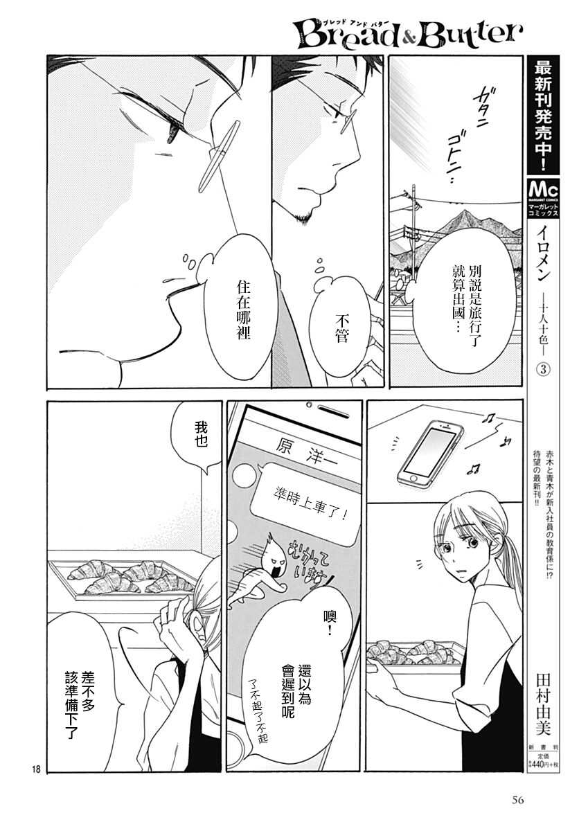 第32话-Bread&Butter-芦原妃名子（第18张）