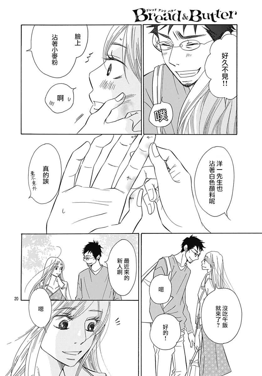 第32话-Bread&Butter-芦原妃名子（第20张）