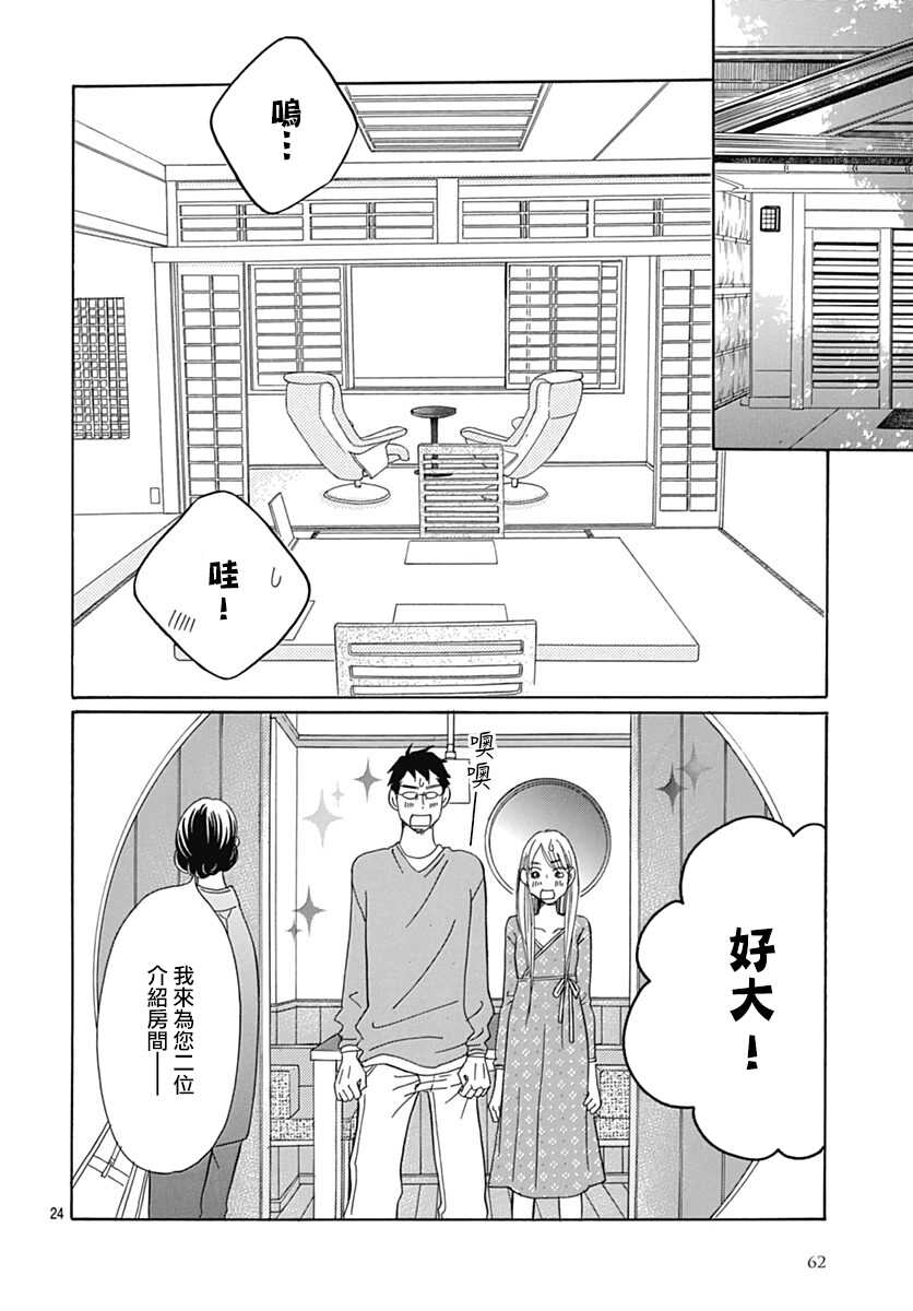 第32话-Bread&Butter-芦原妃名子（第24张）