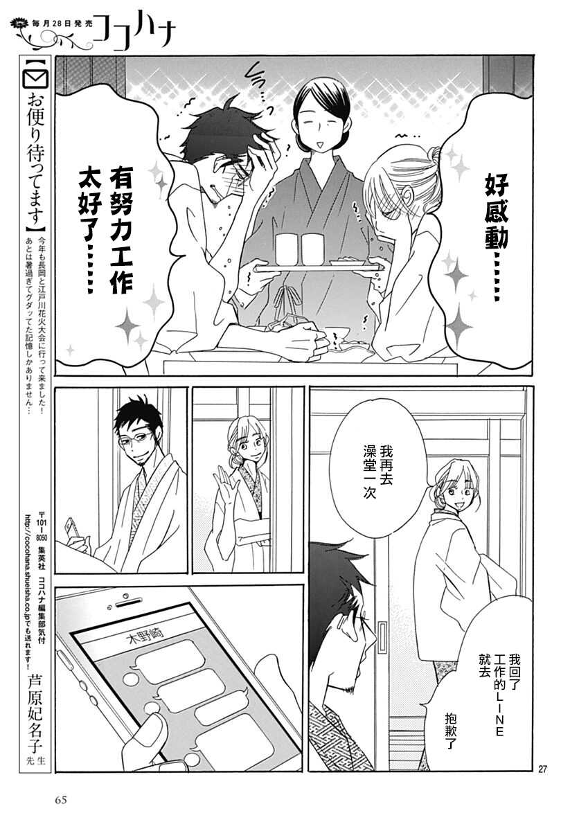 第32话-Bread&Butter-芦原妃名子（第27张）