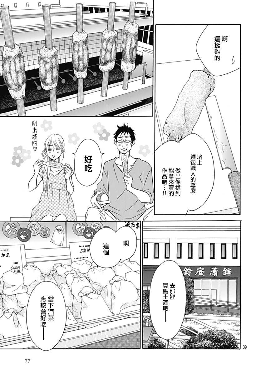 第32话-Bread&Butter-芦原妃名子（第39张）