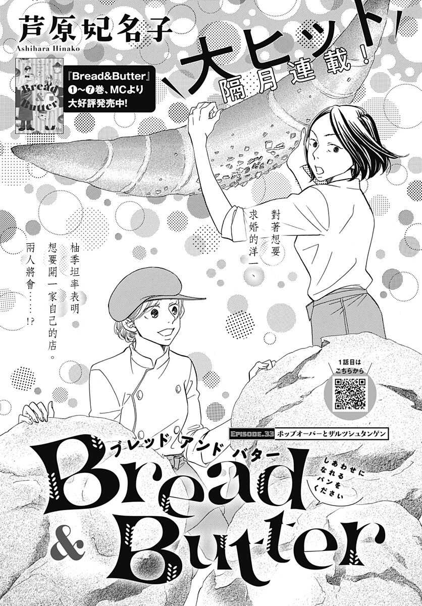 第33话-Bread&Butter-芦原妃名子（第1张）