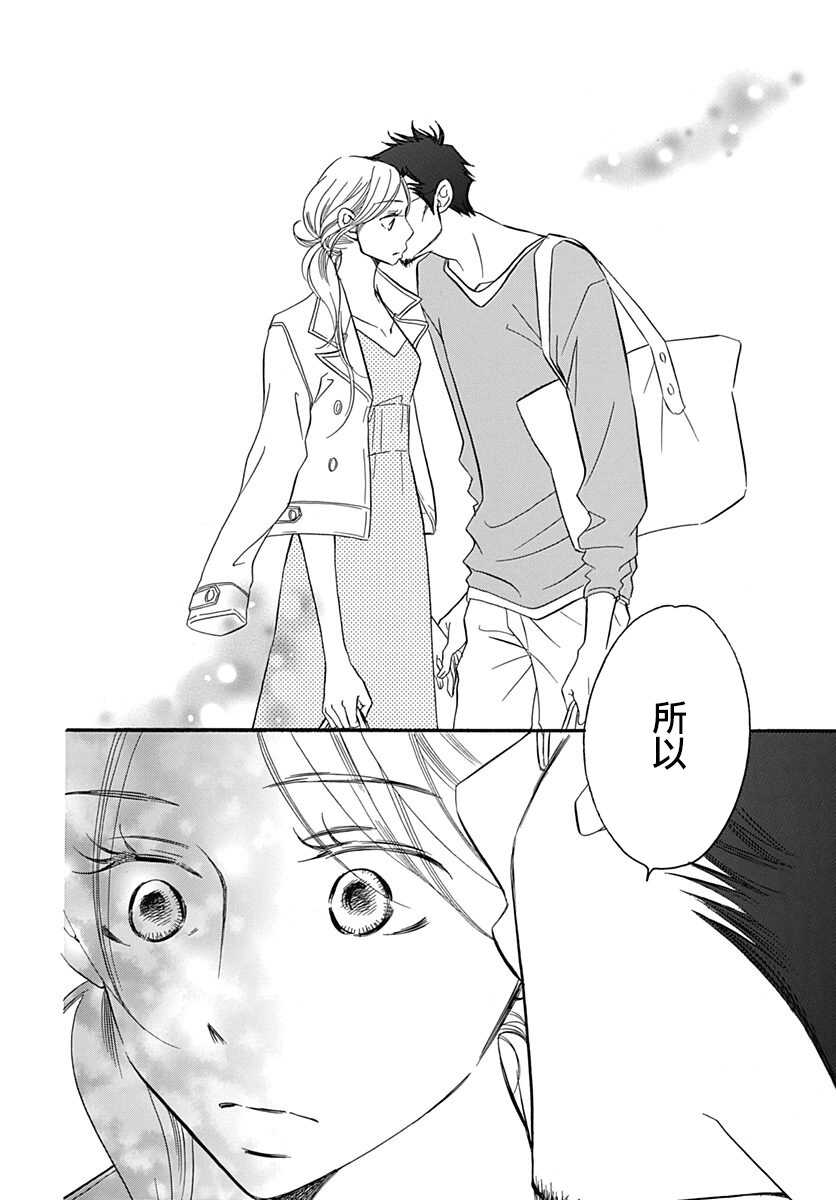 第33话-Bread&Butter-芦原妃名子（第12张）