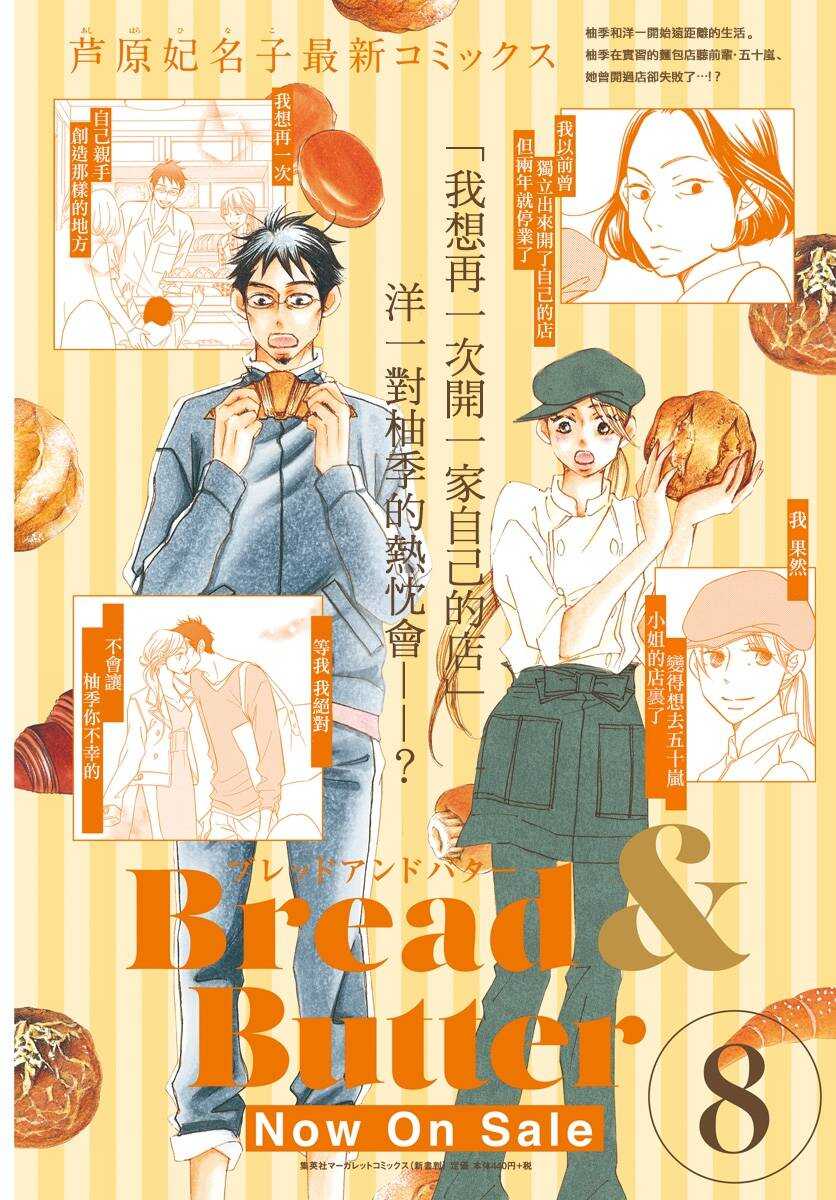 第34话-Bread&Butter-芦原妃名子（第3张）