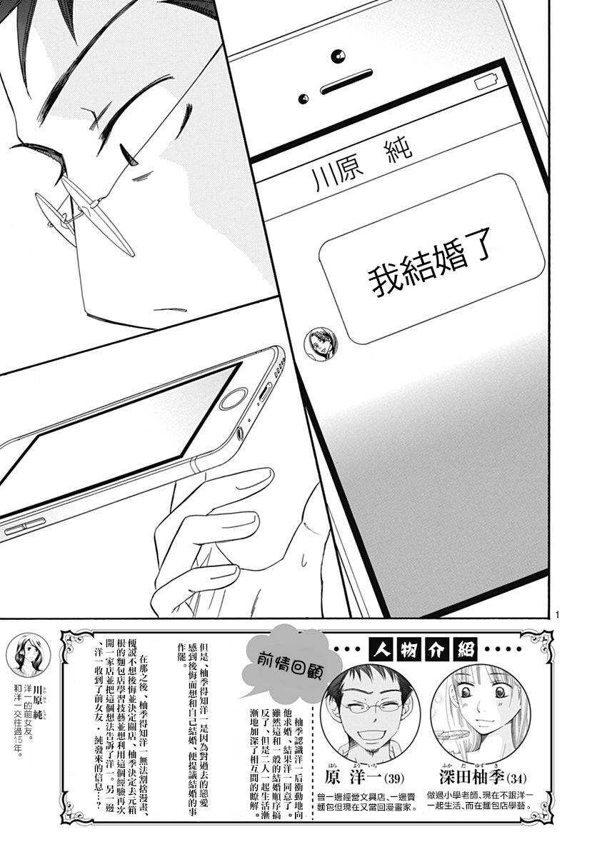 第34话-Bread&Butter-芦原妃名子（第4张）
