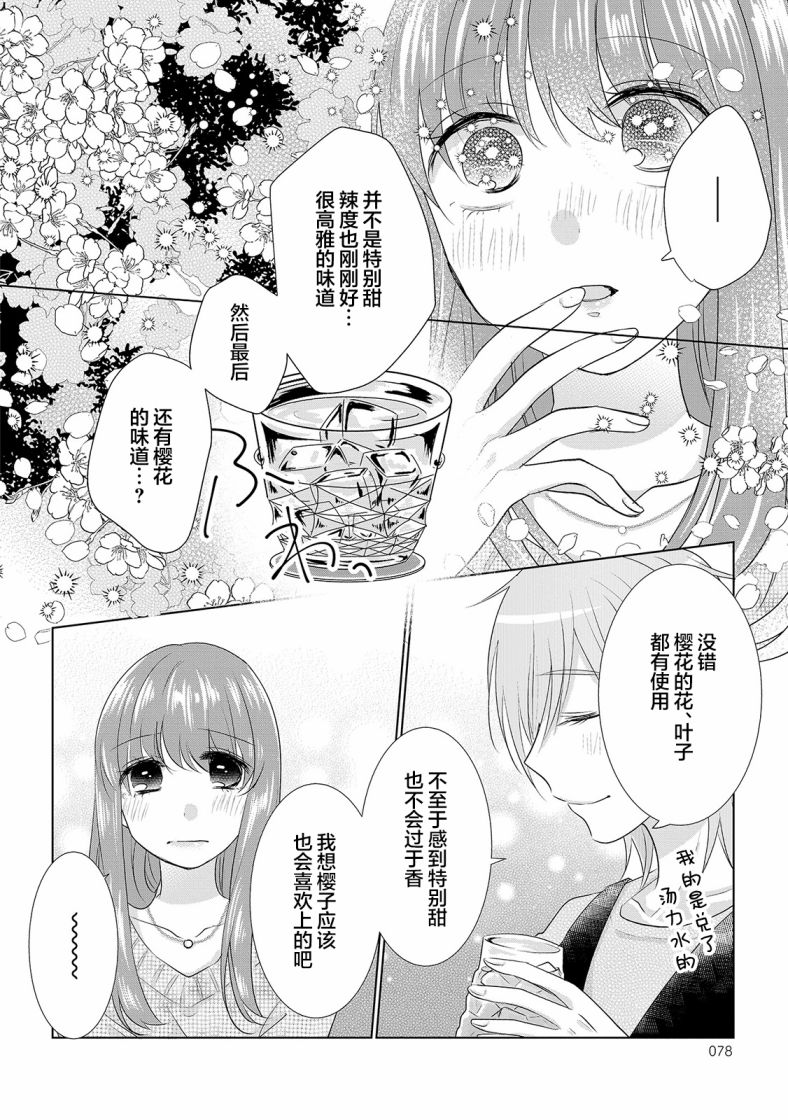 第9话-Happy Hour Girls-扬立しの（第6张）