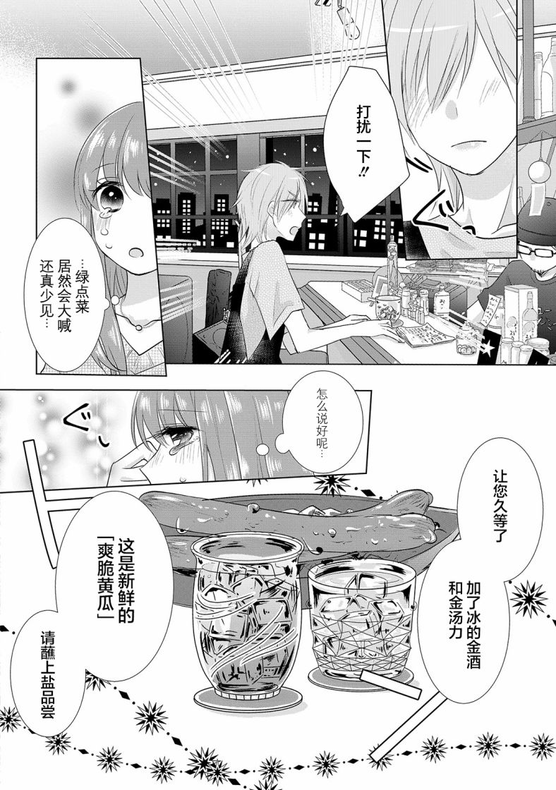 第9话-Happy Hour Girls-扬立しの（第4张）