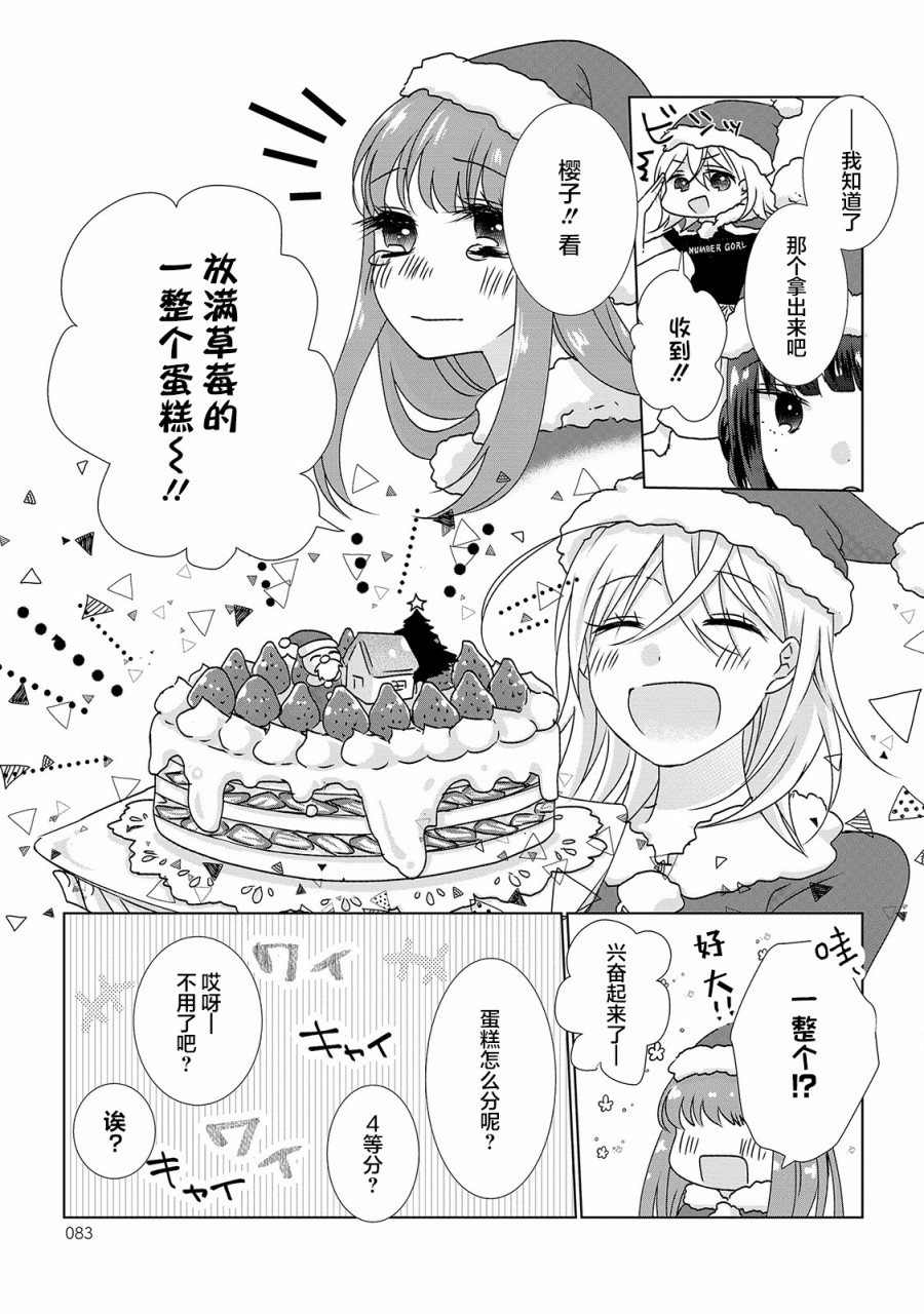 第10话-Happy Hour Girls-扬立しの（第3张）