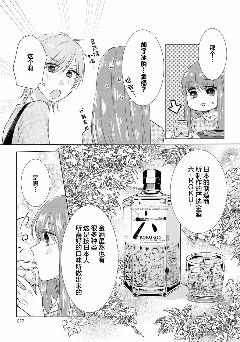 第9话-Happy Hour Girls-扬立しの（第5张）