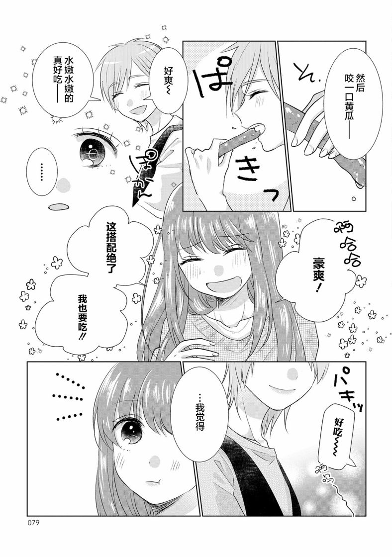 第9话-Happy Hour Girls-扬立しの（第7张）