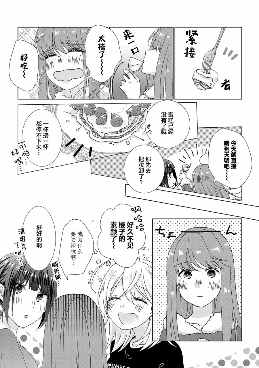 第10话-Happy Hour Girls-扬立しの（第7张）