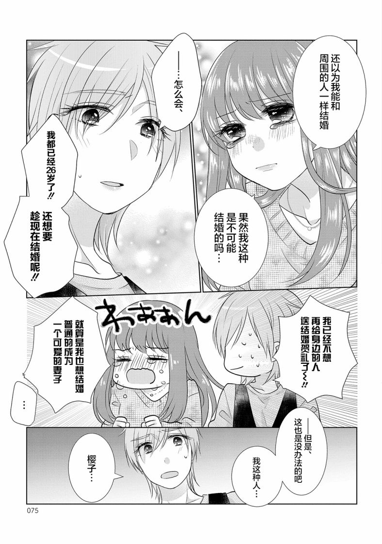 第9话-Happy Hour Girls-扬立しの（第3张）