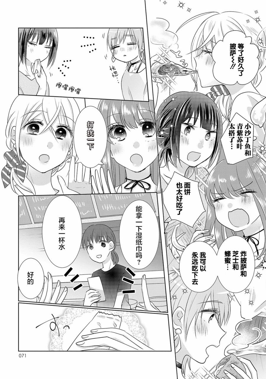 第8话-Happy Hour Girls-扬立しの（第7张）
