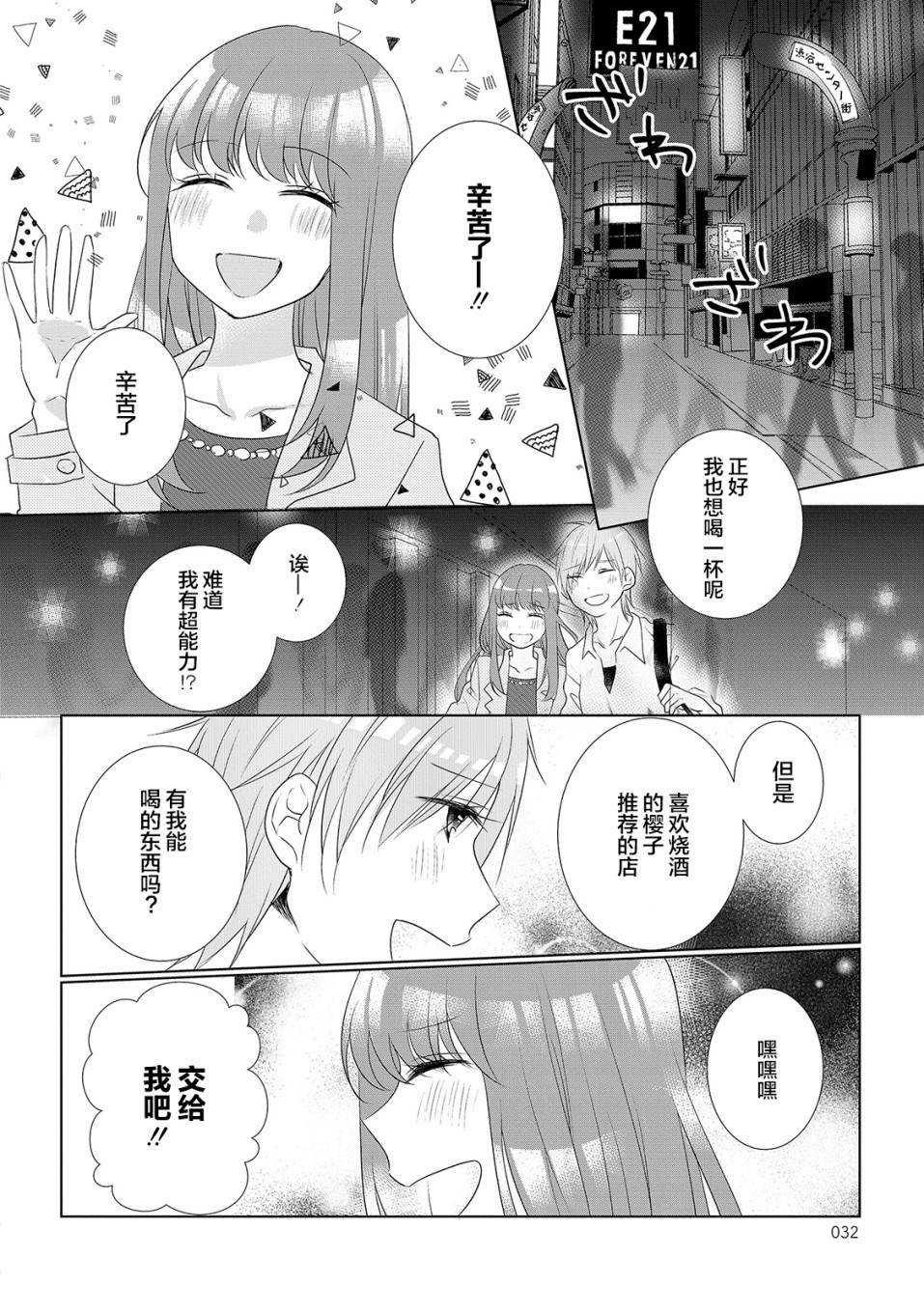 第4话-Happy Hour Girls-扬立しの（第2张）