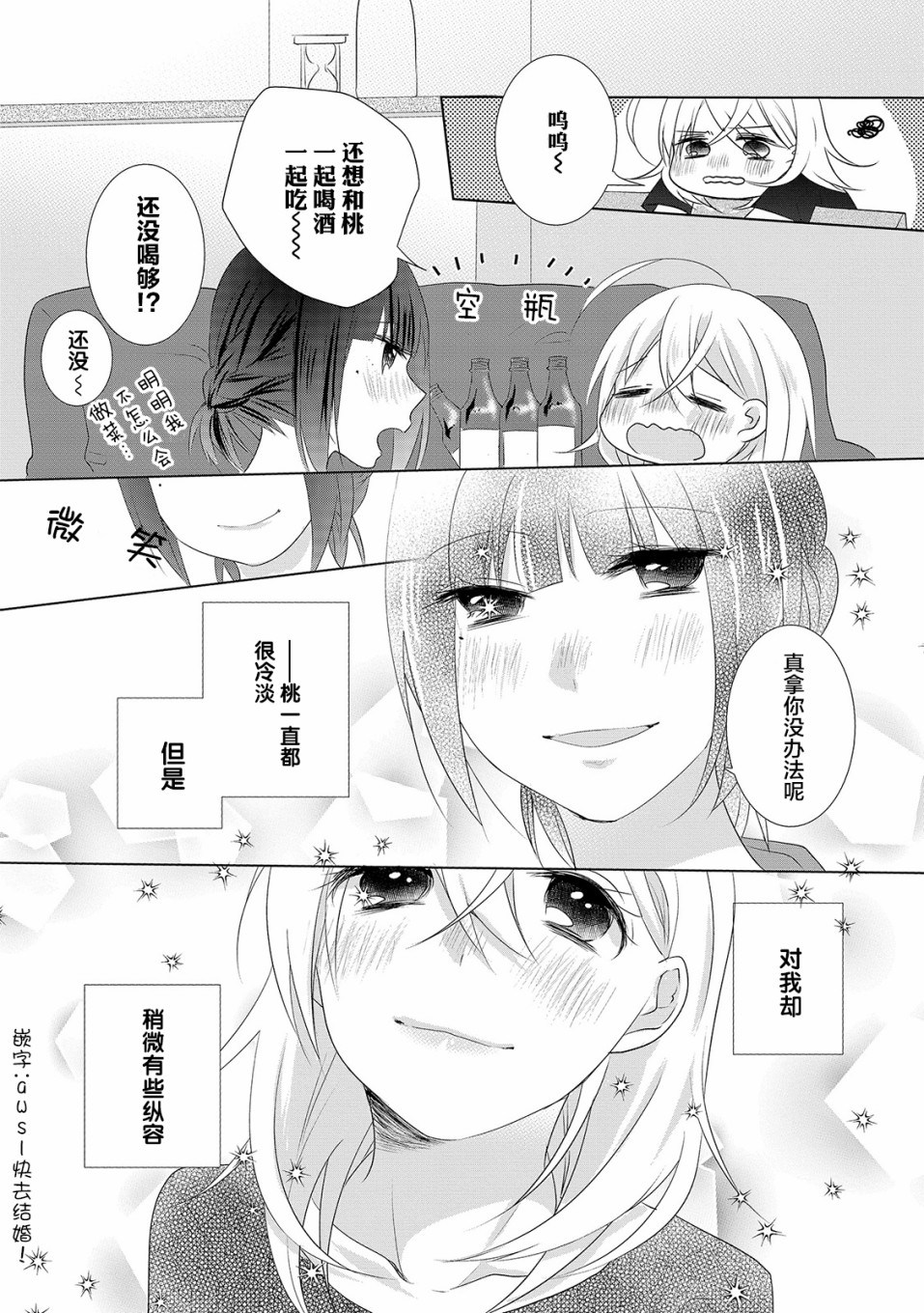 第5话-Happy Hour Girls-扬立しの（第8张）