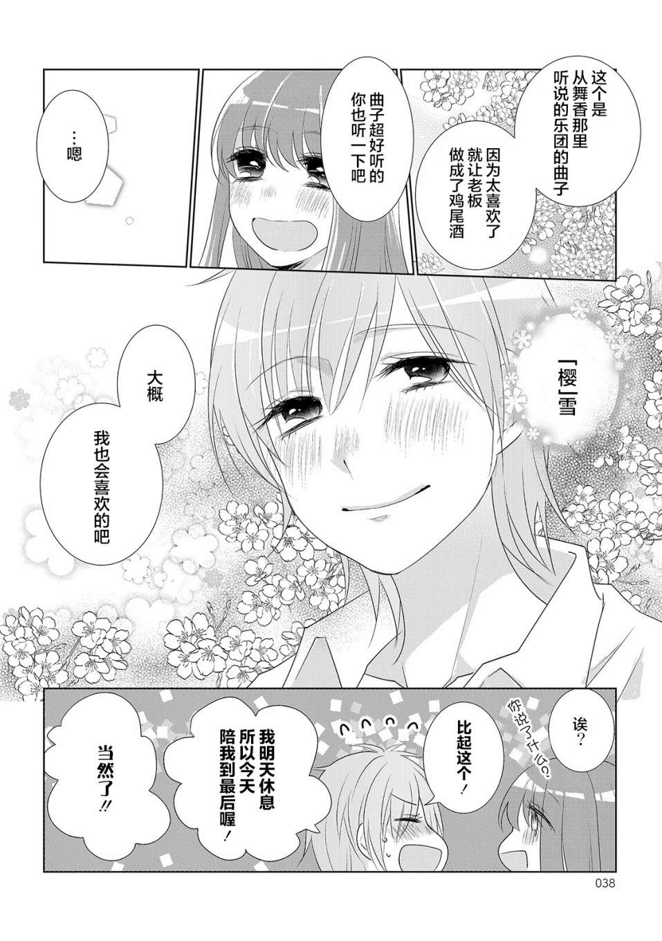 第4话-Happy Hour Girls-扬立しの（第8张）