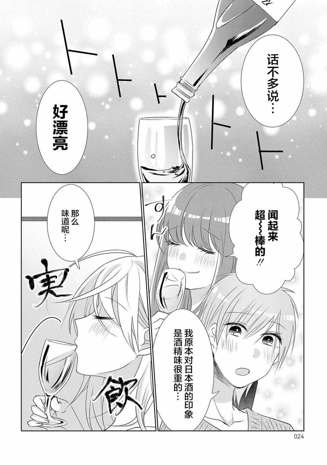 第3话-Happy Hour Girls-扬立しの（第4张）
