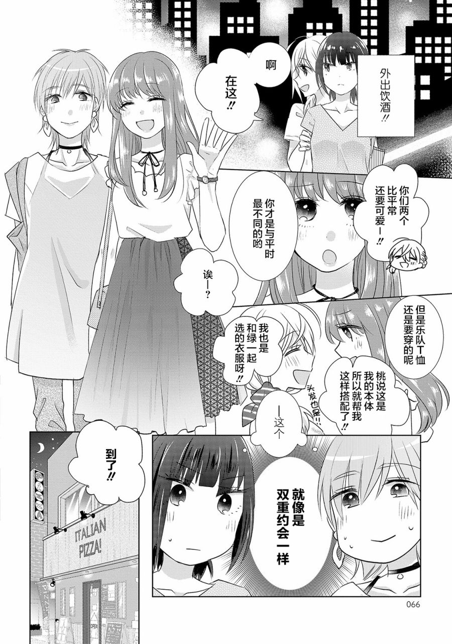 第8话-Happy Hour Girls-扬立しの（第2张）
