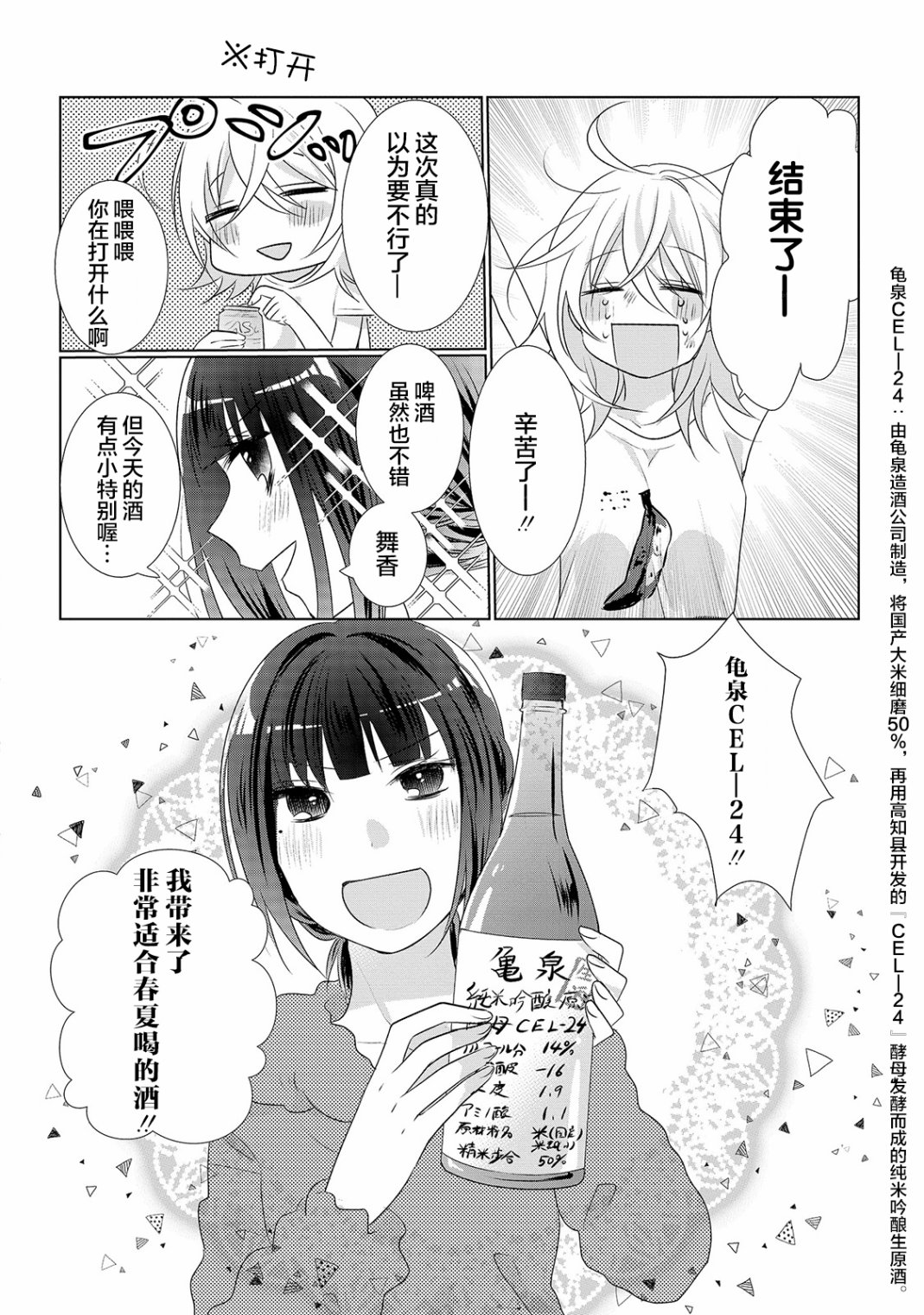 第3话-Happy Hour Girls-扬立しの（第2张）