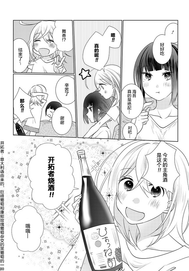 第0话-Happy Hour Girls-扬立しの（第5张）