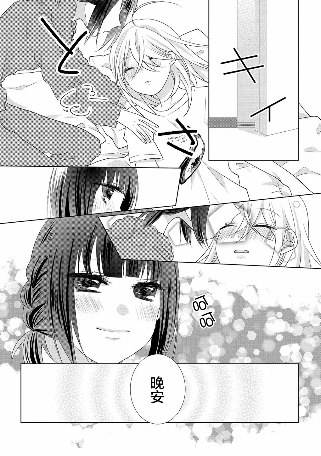 第3话-Happy Hour Girls-扬立しの（第8张）